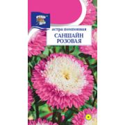 Астра помпонная Саншайн Розовая цв.п.0,2 гр /Урожай Удачи