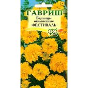 Бархатцы Фестиваль откл 0,3 г (Гавриш)