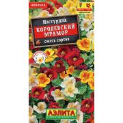 Настурция Королевский мрамор смесь цв.п. 1 гр (АЭЛИТА)