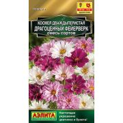 Космея дваждыперистая Драгоценный Фейерверк смесь цв.п. 0,1 гр (АЭЛИТА)
