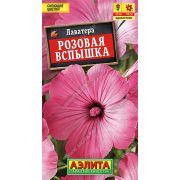 Лаватера Розовая Вспышка цв.п. 0,3 гр .(АЭЛИТА)