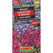 Лобелия Коварство и любовь смесь цв.п. 0,05 гр (АЭЛИТА)