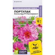Портулак Хэппи Аур F1 Пепперминт цв.п. 4 шт (Сем Алт)