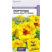 Портулак Хэппи Аур F1 Лемон цв.п. 4 шт (Сем Алт)