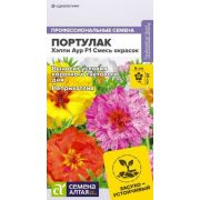 Портулак Хэппи Аур F1 Смесь окрасок цв.п. 4 шт (Сем Алт)