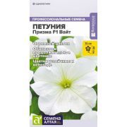 Петуния Призма F1 Вайт цв.п. 7 шт (Сем Алт)