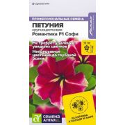Петуния Романтика F1 Софи 5 шт (Сем Алт)