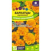 Бархатцы Примо Оранжевые цв.п.0,2 гр (Сем Алт)