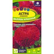 Астра Баллон Красная цв.п. 0,05 гр (Сем Алт)