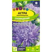 Астра Сновидение пионовидная цв.п.0,2 гр (Сем Алт)