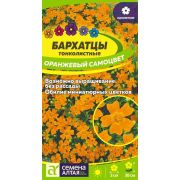 Бархатцы Оранжевый самоцвет тонколист. 0,1 гр Цв.п(Сем Алт)