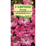 Петуния Млечный путь Неоновая роза F1 7 шт пробирка (Гавриш)