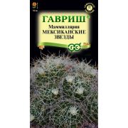 Маммиллярия Мексиканские Звезды (Кактус) 2 шт (Гавриш)