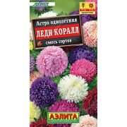 Астра Леди Коралл Смесь 25 шт (АЭЛИТА)
