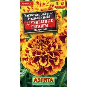 Бархатцы Двухцветные Гиганты махровые отклон. 0,3 гр (АЭЛИТА)