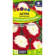 Астра Превосходный Гасфорд помпонная цв.п. 0,2 гр (Сем Алт)