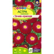 Астра помпонная Темно-красная цв.п. 0,2 гр (Сем Алт)