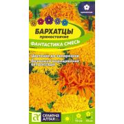 Бархатцы Фантастика смесь прям цв.п.0,2 гр. (Сем Алт)