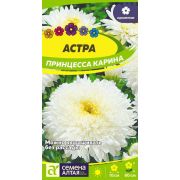 Астра Принцесса Карина цв.п.0,2 гр (Сем Алт)