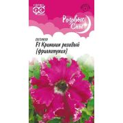 Петуния Кринолин розовый F1 Фриллитуния бахромчатая 5шт.пробирка Н12