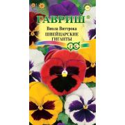 Виола Швейцарские гиганты Виттрока 0,05 г Н10(Гавриш)