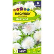 Василёк Вайт бол цв.п. 0,5 гр (Сем Алт)