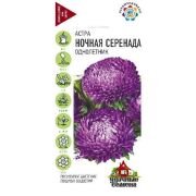 Астра Ночная серенада 0,3 г Уд. с. пионовидная (Гавриш)