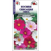 Космея Сенсация смесь цв.п. 0,5 гр /Сотка/