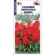 Сальвия Рокет цв/п 0,1гр /Сотка/
