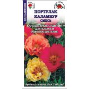 Портулак Каламбур смесь цв/п 0,1 гр /Сотка/