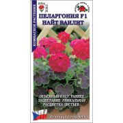 Пеларгония Найт Ваилит цв/п 3 шт /Сотка/