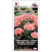 Пеларгония Найт Салмон цв/п 3 шт /Сотка/
