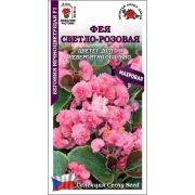 Бегония Фея Светло - Розовая цв.п. 5 шт /Сотка/