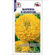 Цинния Маркиза в золотом цв.п. 0,2 гр /Сотка/