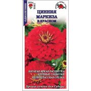 Цинния Маркиза в красном цв/п 0,2 гр /Сотка/