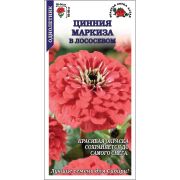 Цинния Маркиза в лососевом цв/п 0,2 гр /Сотка/