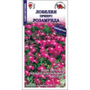 Лобелия Розамунда эринус цв.п. 0,05 гр /Сотка/