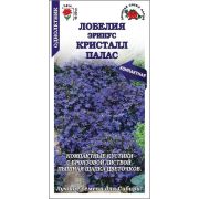 Лобелия Кристал Палас эринус цв.п. 0,05 гр /Сотка/