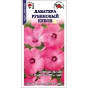 Лаватера Рубиновый Кубок цв/п 0,3 гр /Сотка/