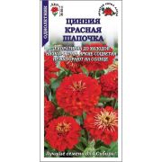 Цинния Красная Шапочка цв/п 0,2 гр /Сотка/