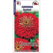 Цинния Карат цв/п 0,2 гр /Сотка/