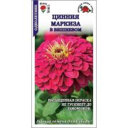 Цинния Маркиза в вишневом цв/п 0,2 гр /Сотка/
