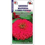 Цинния Маркиза в темно - розовом цв/п 0,2 гр /Сотка/