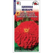 Цинния Монарх цв/п 0,2 гр /Сотка/