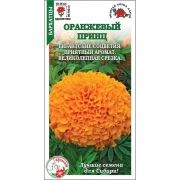 Бархатцы Оранжевый Принц /Сотка/ 0,2г/ прям. 100см, d-15см/*1200