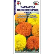 Бархатцы Прямостоячие смесь /Сотка/ 0,2 г/ h-100см, d-15см/*1200