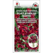 Душистый горошек Роял Фэмели Марун /Сотка/ 0,5 г/*700