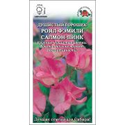 Душистый горошек Роял Фэмели Салмон Пинк /Сотка/ 0,5 г /*600