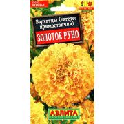 Бархатцы Золотое Руно прямостоячие цв.п.0,1 гр (АЭЛИТА)