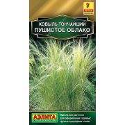 Ковыль Пушистое Облако цв/ п 5 шт . (АЭЛИТА)